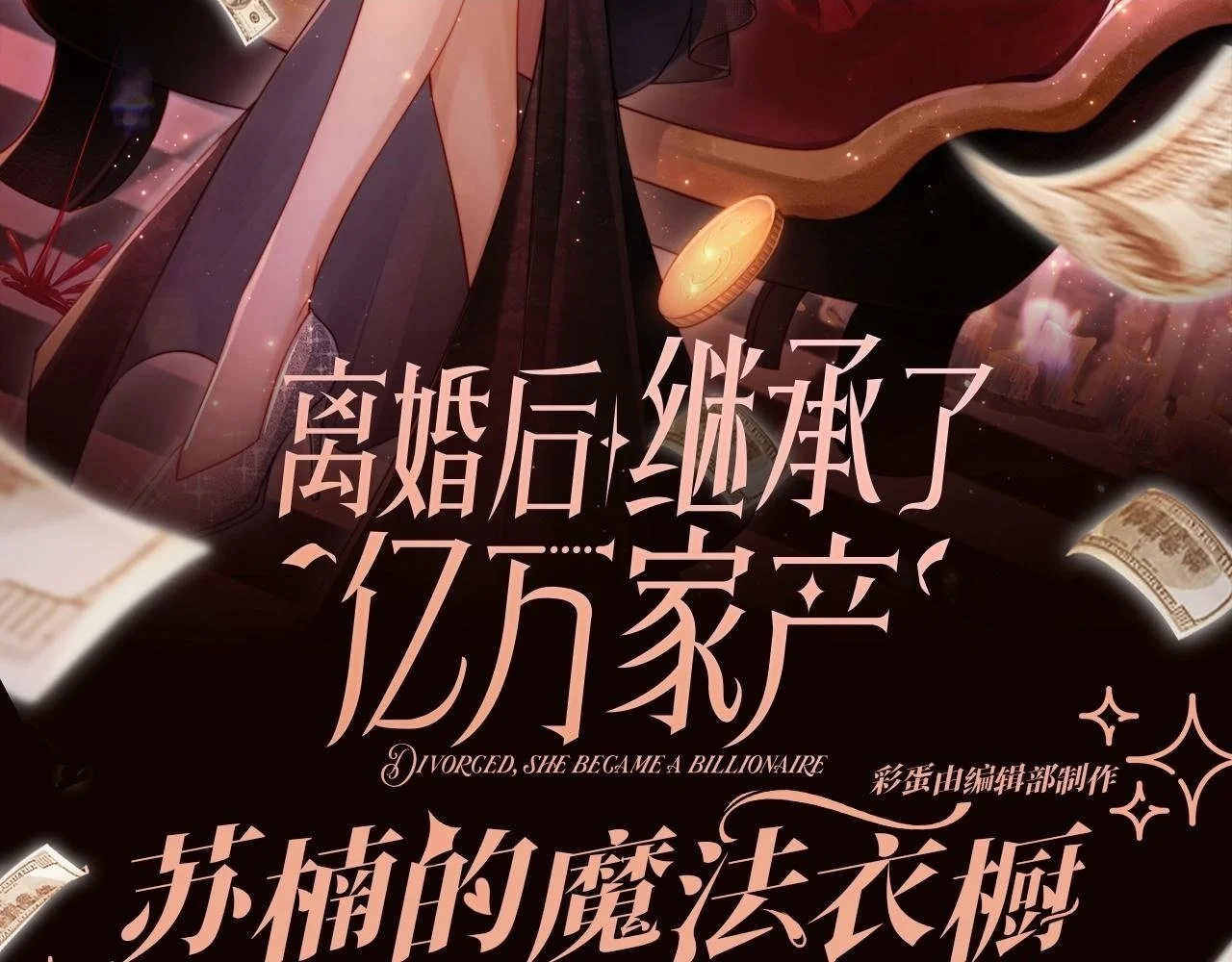 第1期 特别企划：苏楠的魔法衣橱1