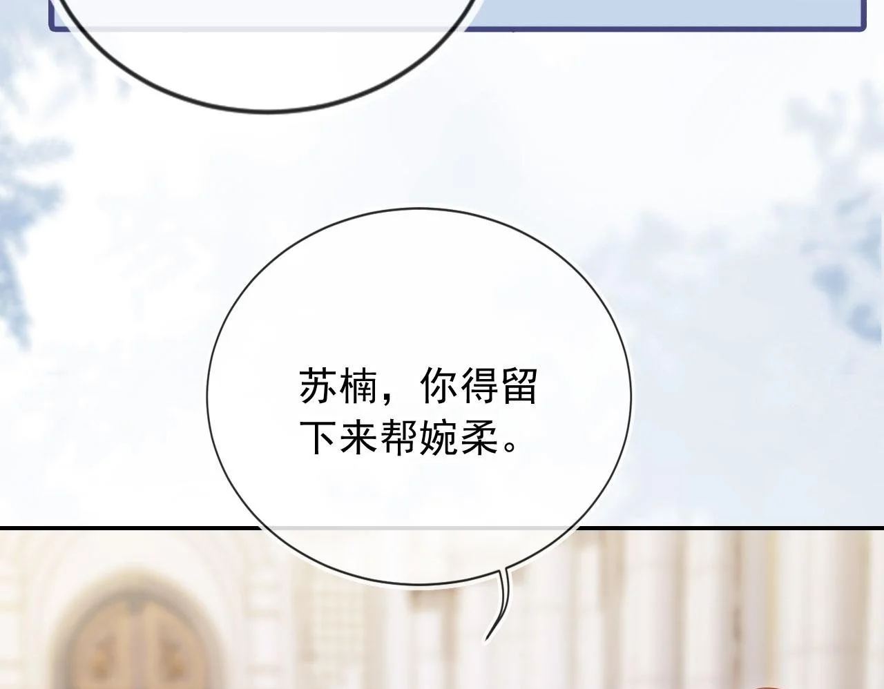 第28话 不准再打我的主意49
