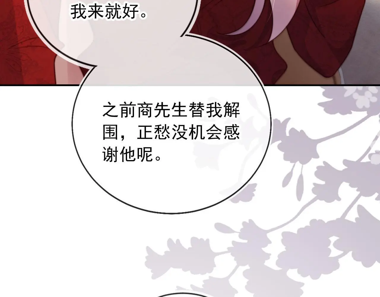 第30话 娃娃亲？90
