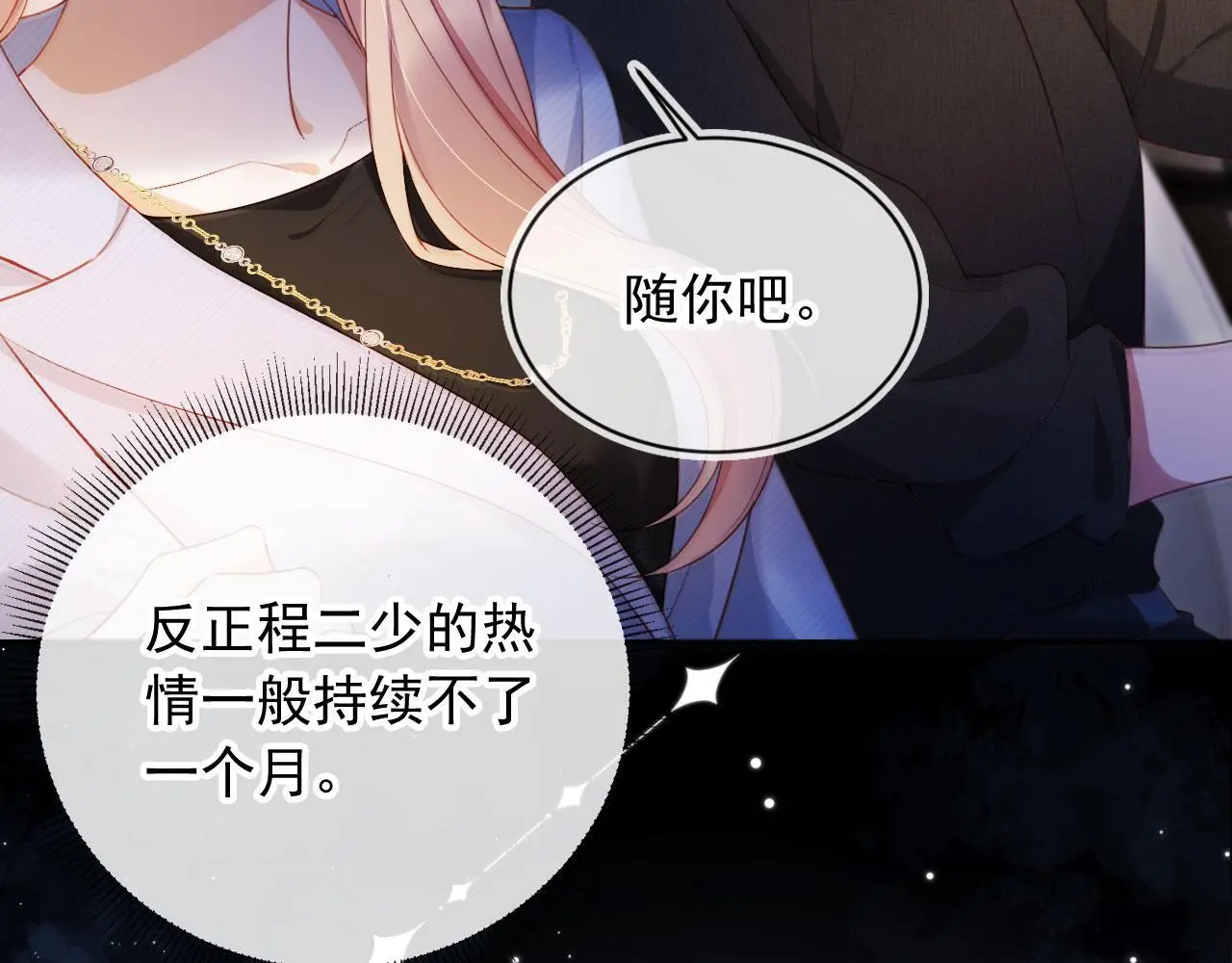 第16话 他急了30