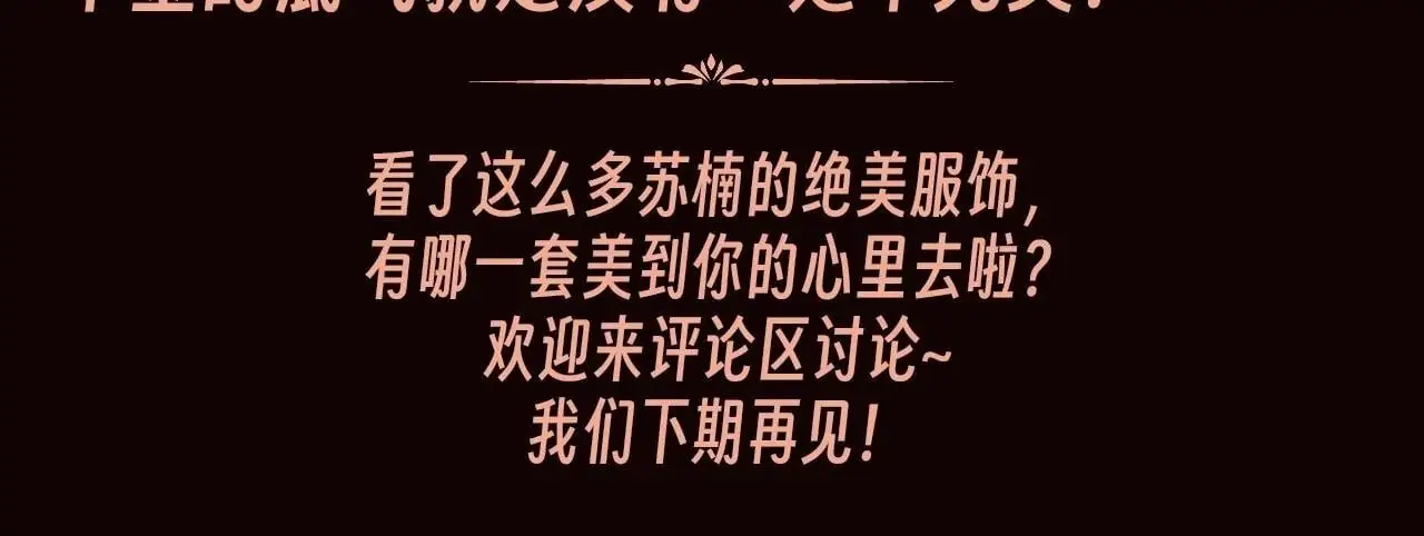 第1期 特别企划：苏楠的魔法衣橱15