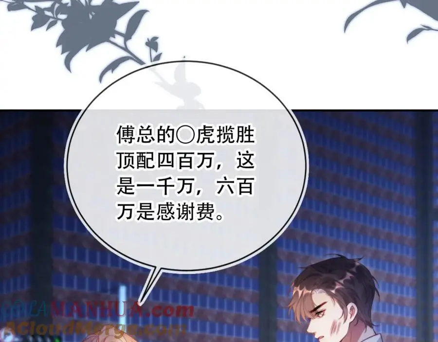 第38话 这是你的感谢费48
