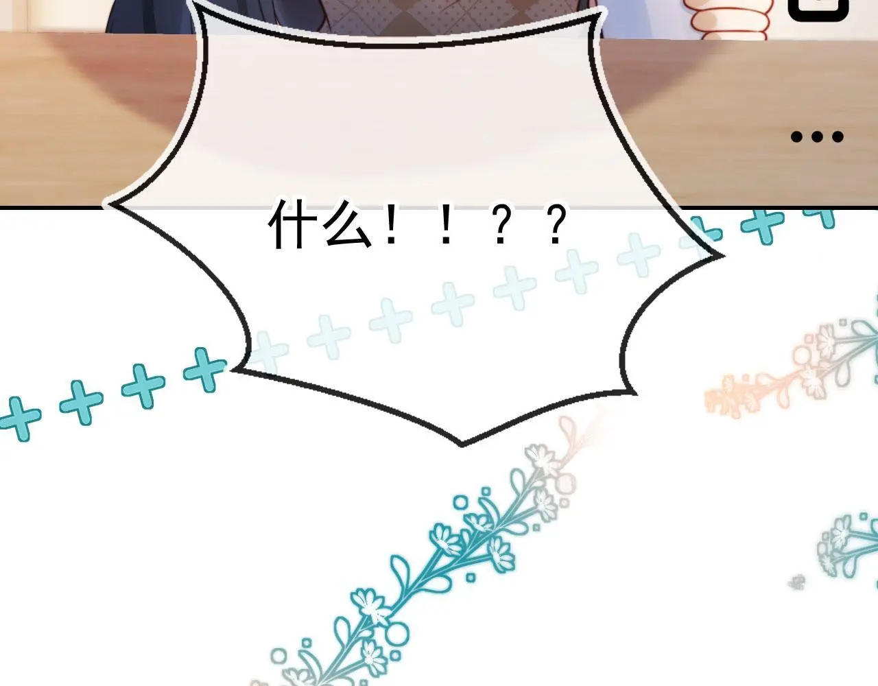 第30话 娃娃亲？11