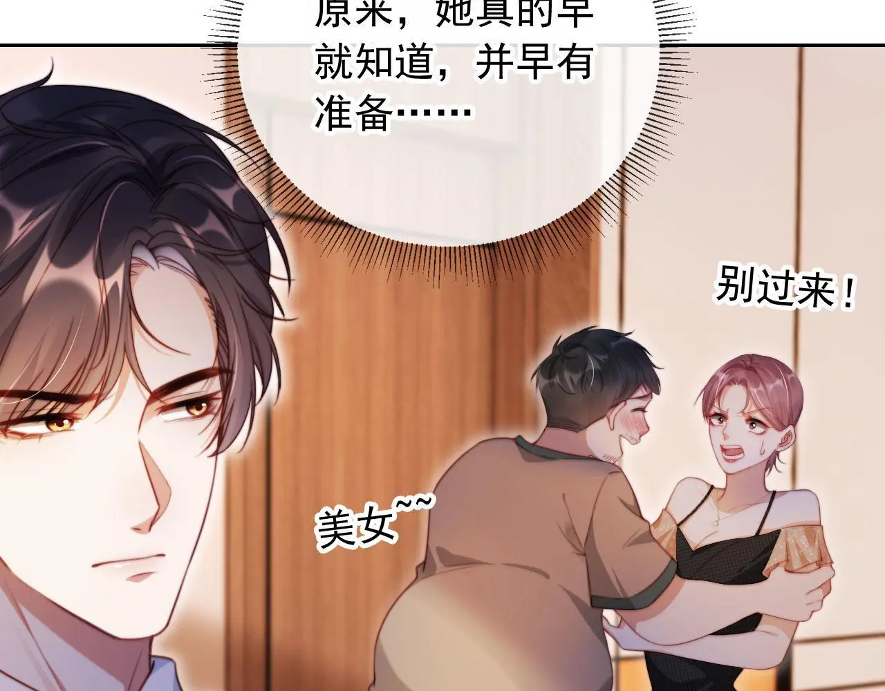 第16话 他急了11