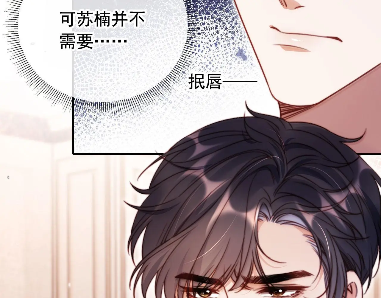 第20话 我不会再找他12