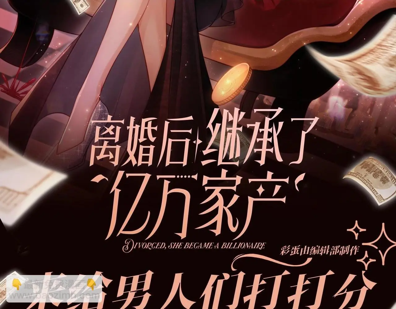 第4话 特别企划：来给男人们打打分1