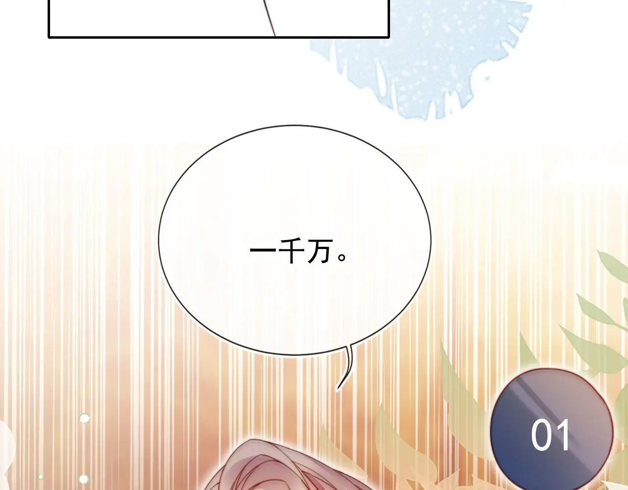 第21话 翡翠烟斗86