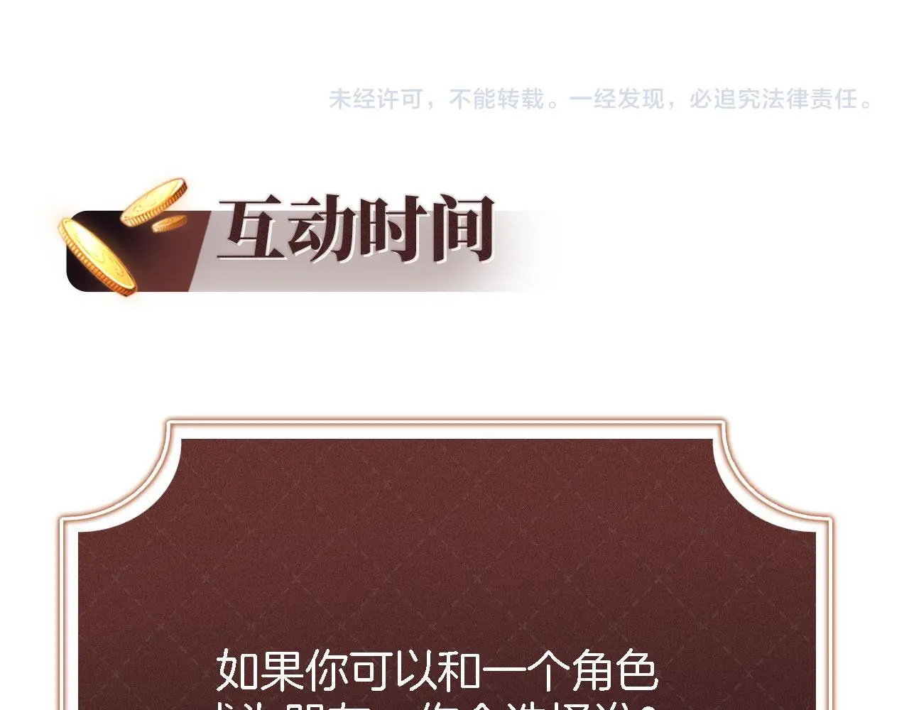 第28话 不准再打我的主意86
