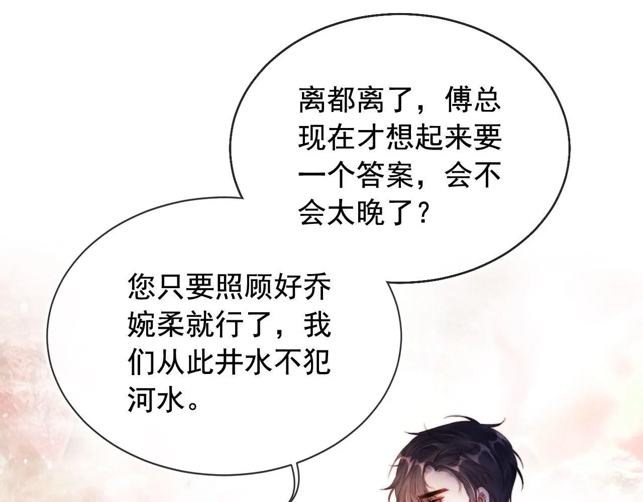 第21话 翡翠烟斗23