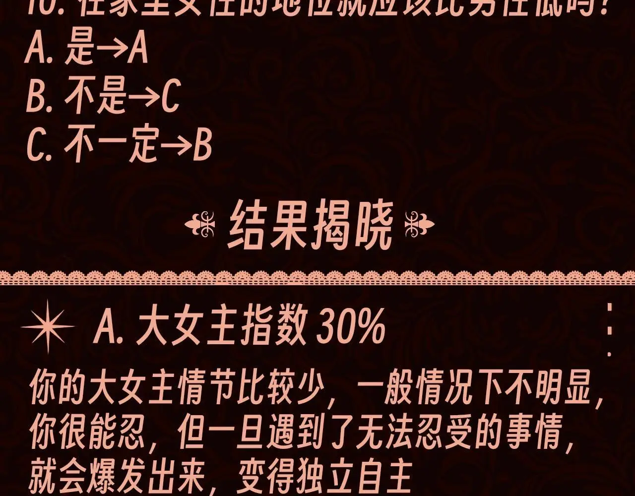 第2期 特别企划：测一测你有做大女主的潜质吗？7