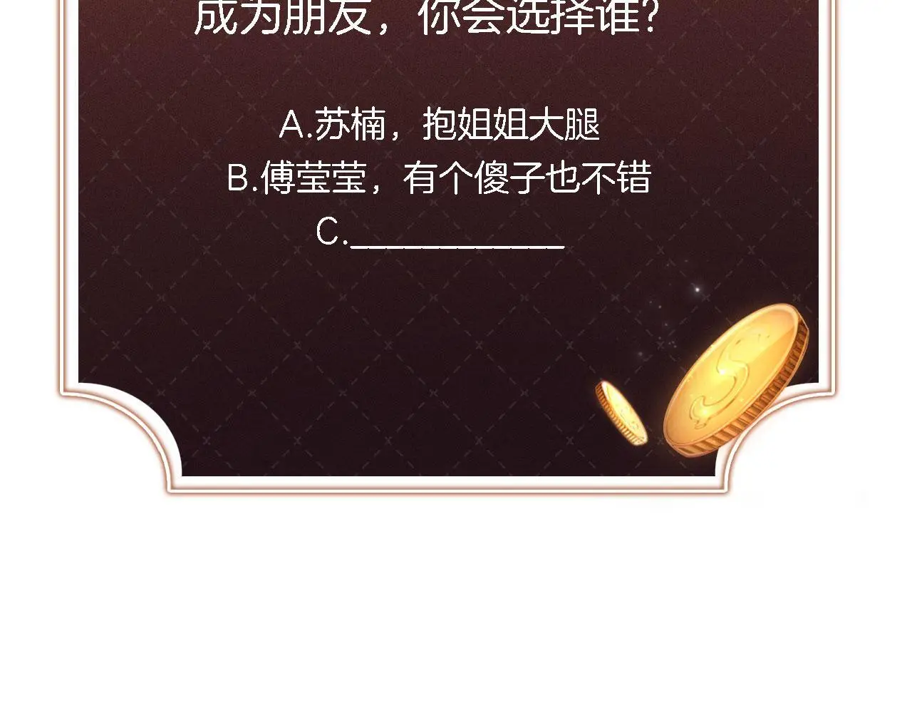 第28话 不准再打我的主意87