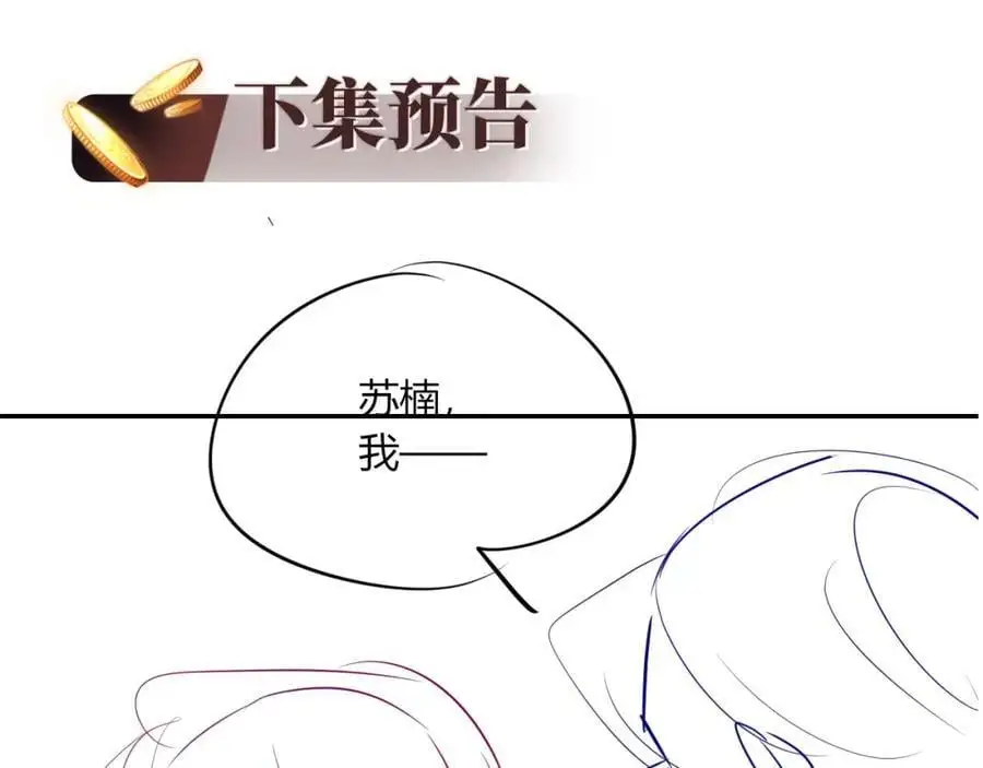 第37话 渣男还想吃回头草？85