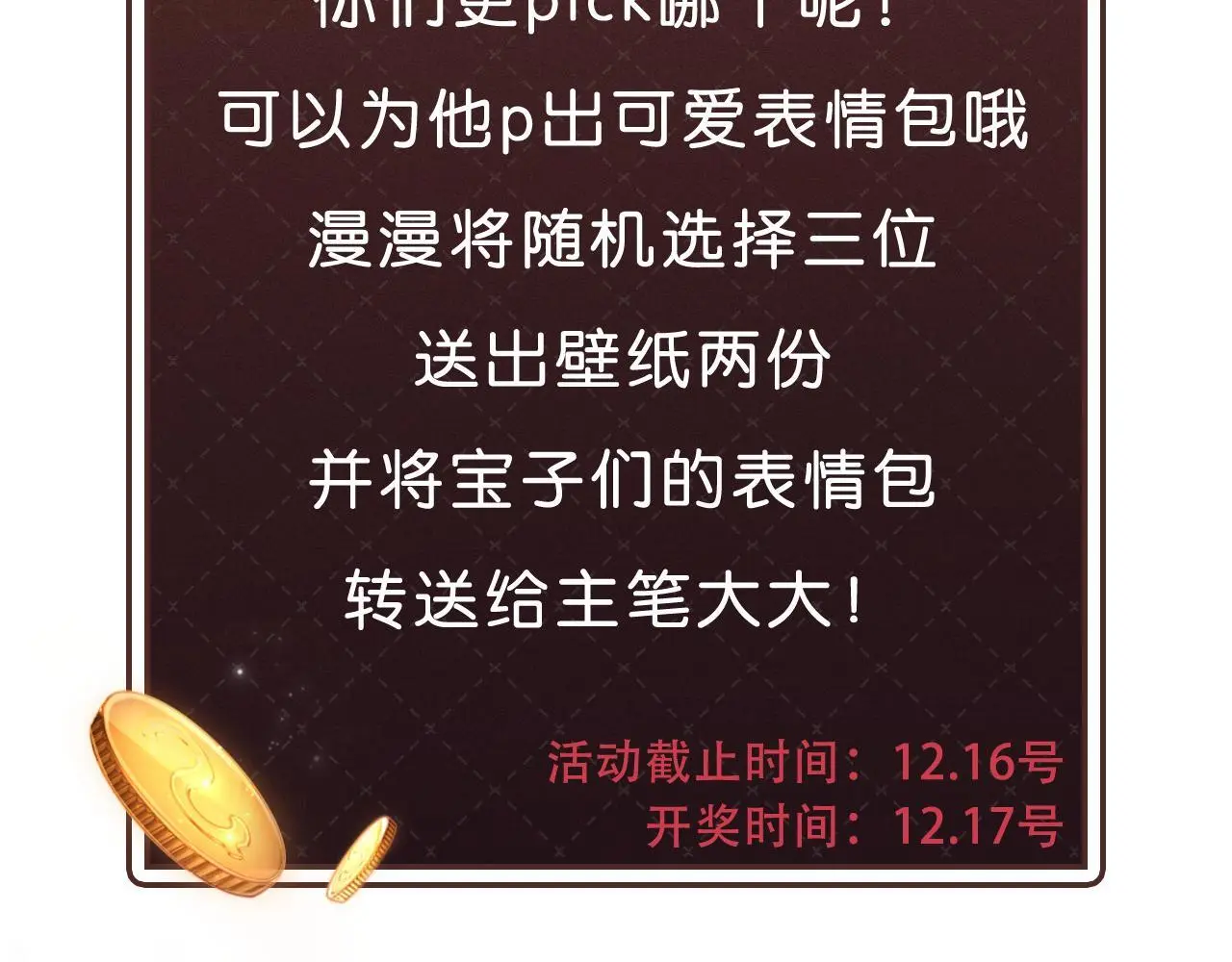 第36话 这有你说话的地吗？82