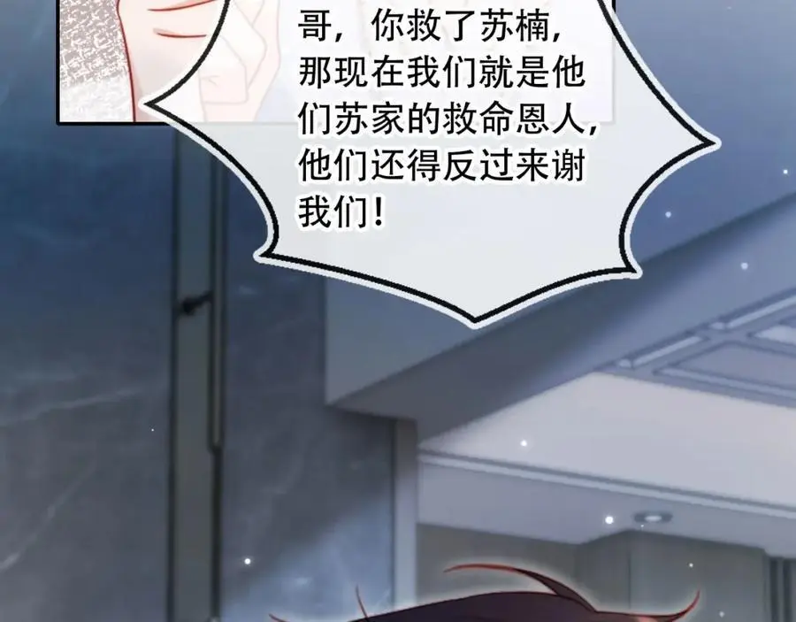 第38话 这是你的感谢费85