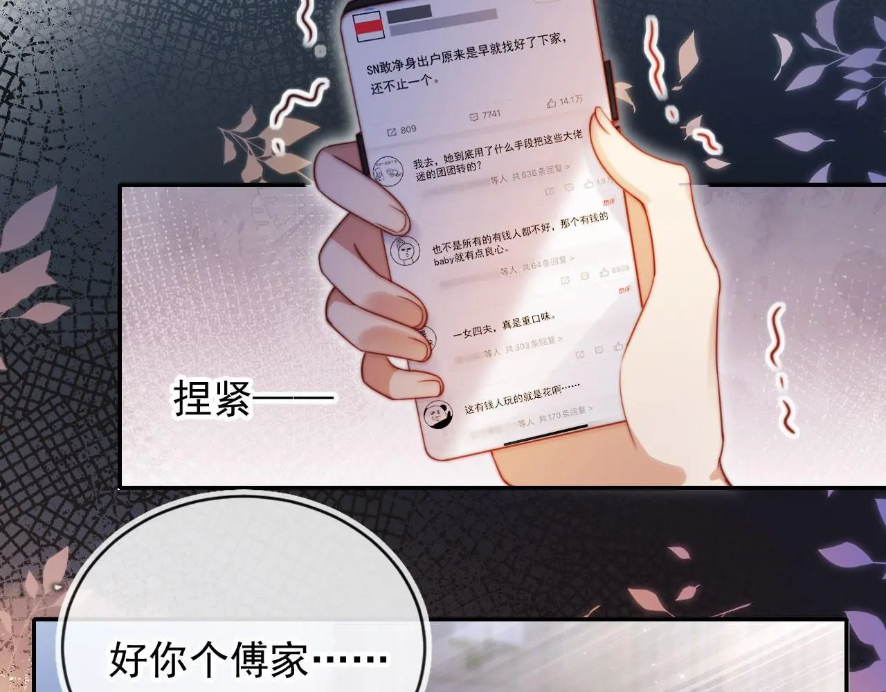 第31话 前夫上门73
