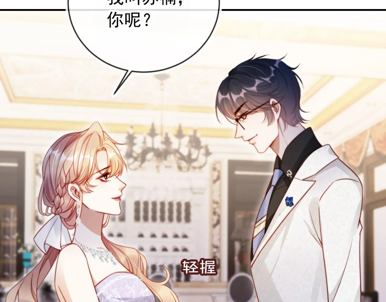 第28话 不准再打我的主意9