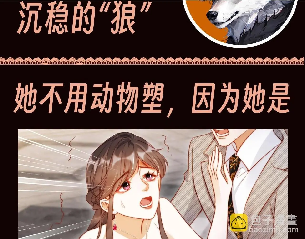第10期 特别企划：看看大家都是什么动物吧~9