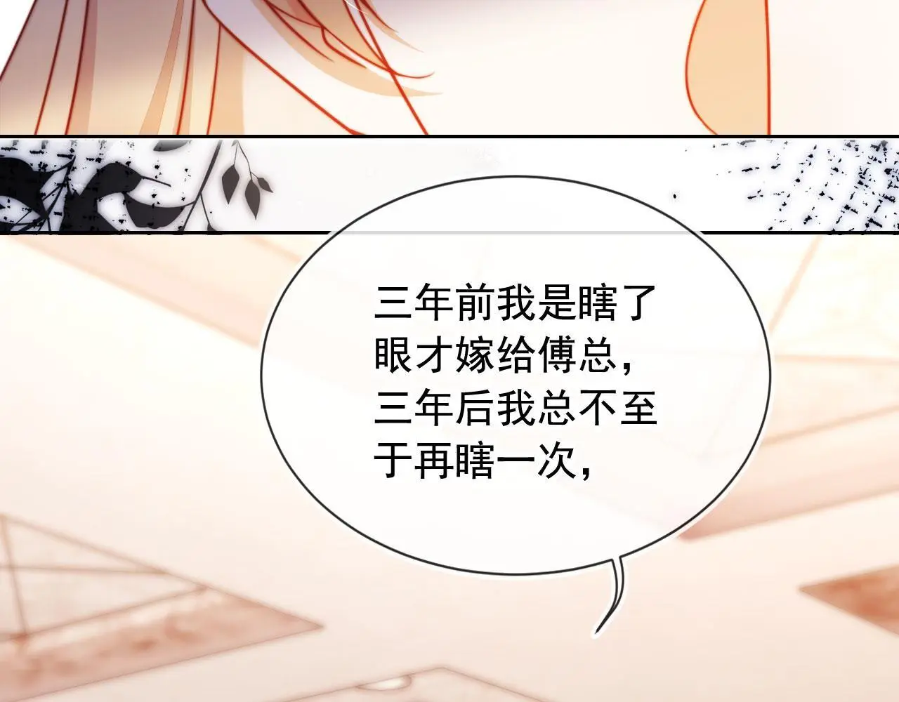 第20话 我不会再找他26