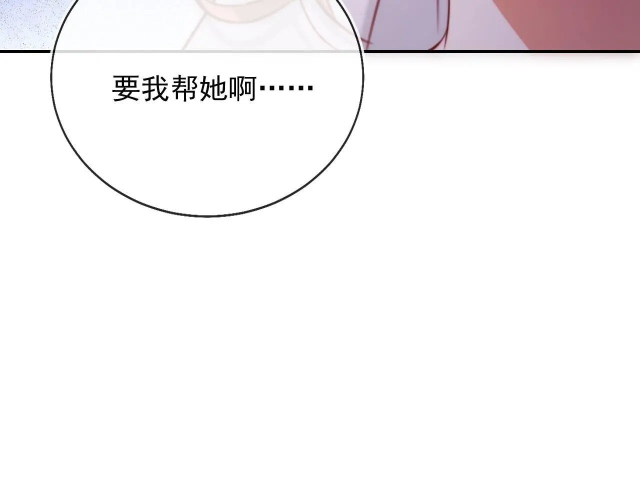 第28话 不准再打我的主意52