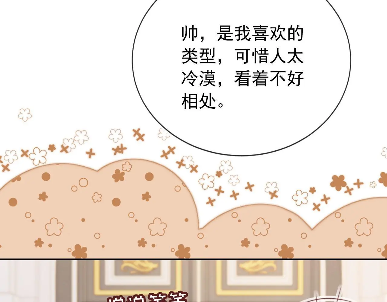 第28话 不准再打我的主意23