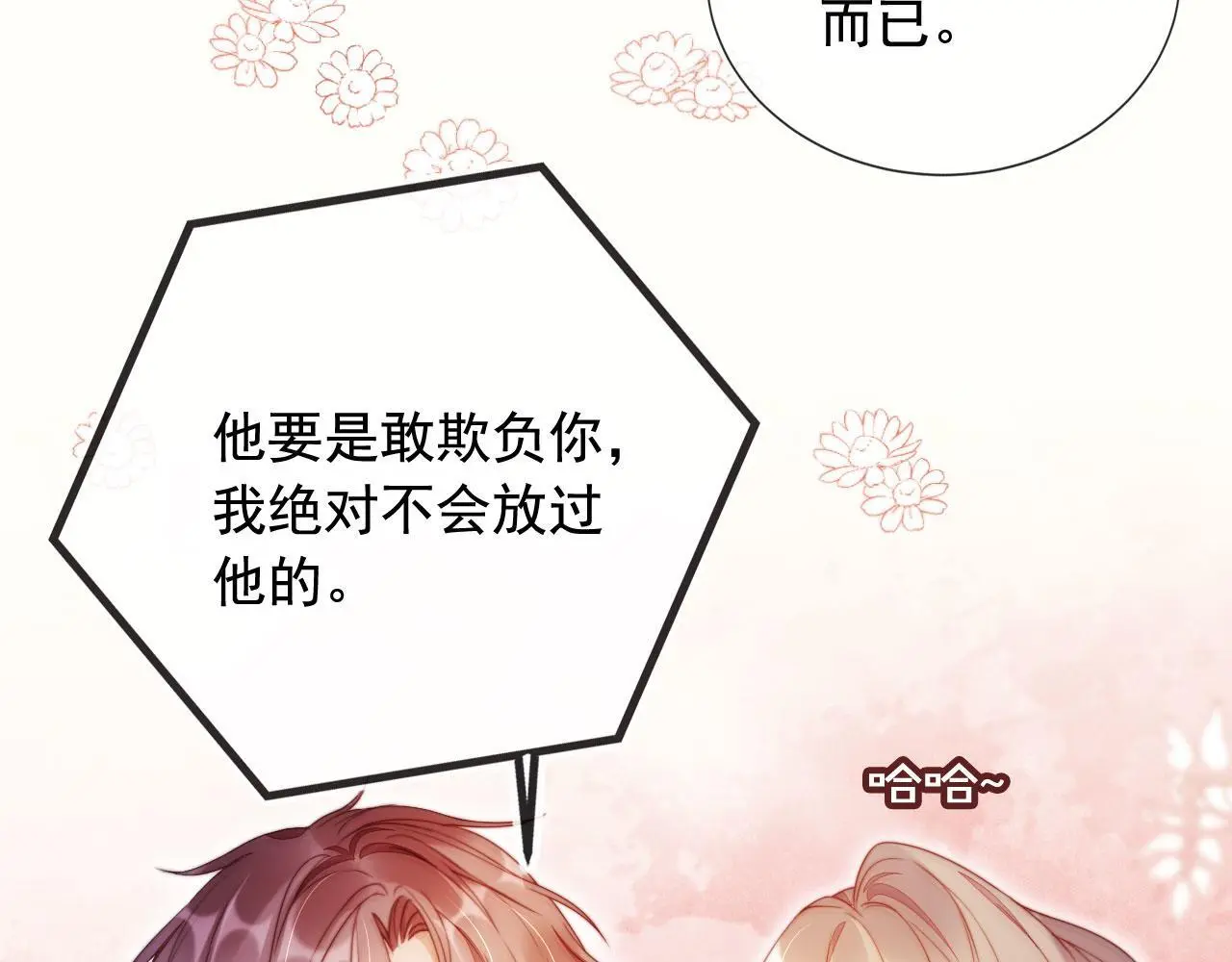 第20话 我不会再找他58