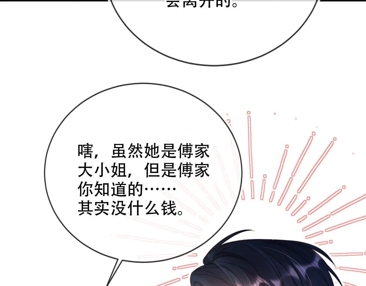 第32话 哪来的狗叫93