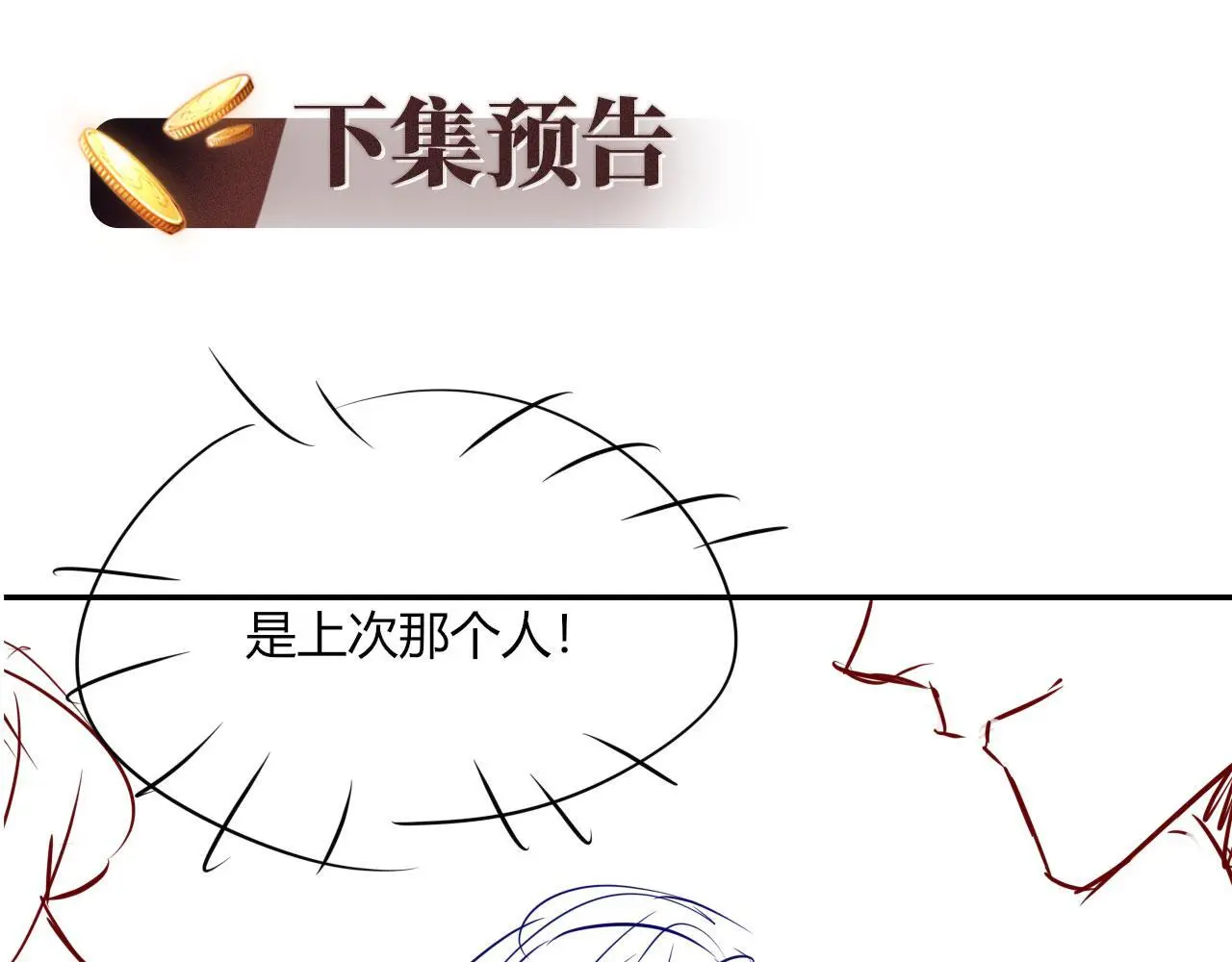 第30话 娃娃亲？98