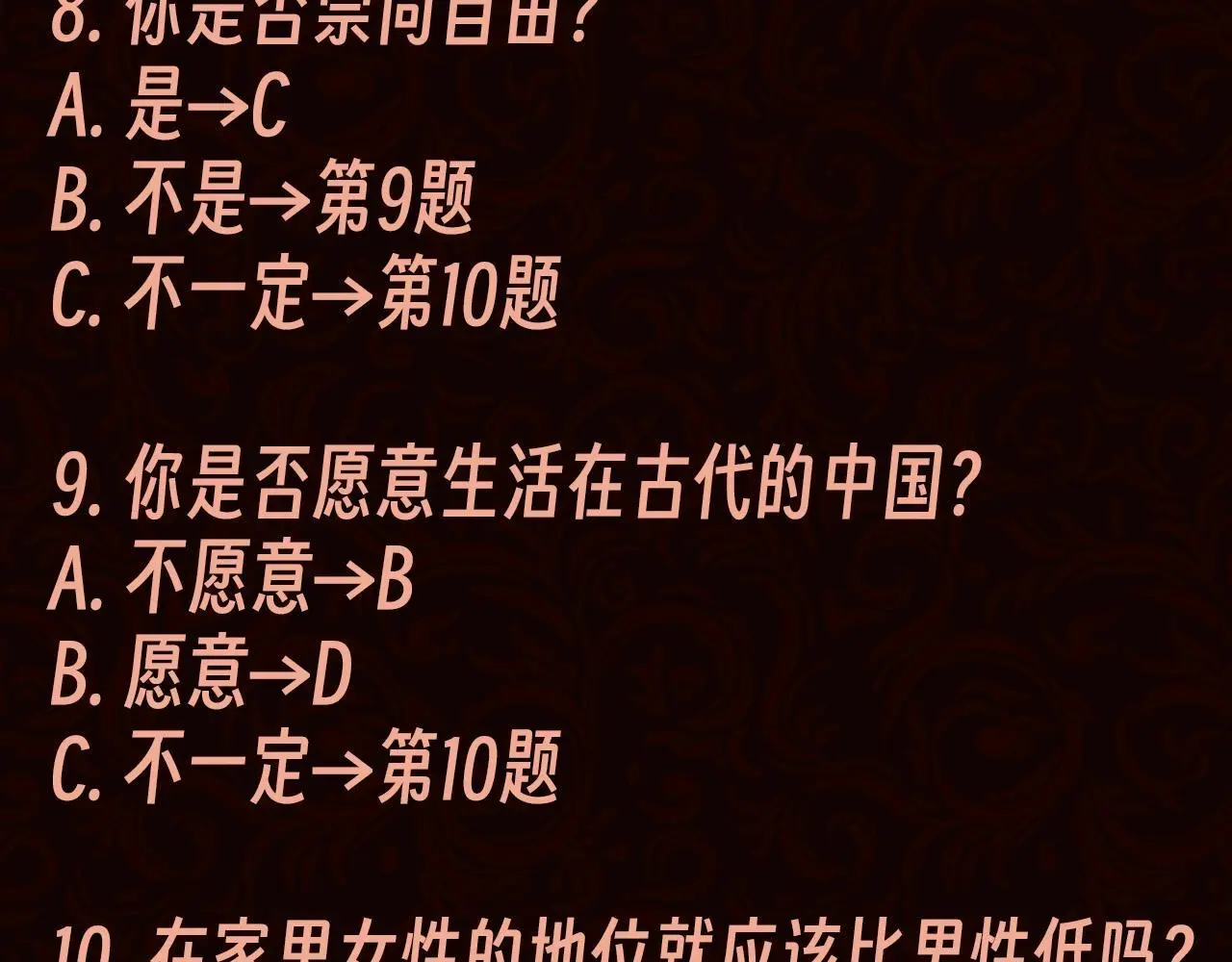 第2期 特别企划：测一测你有做大女主的潜质吗？6