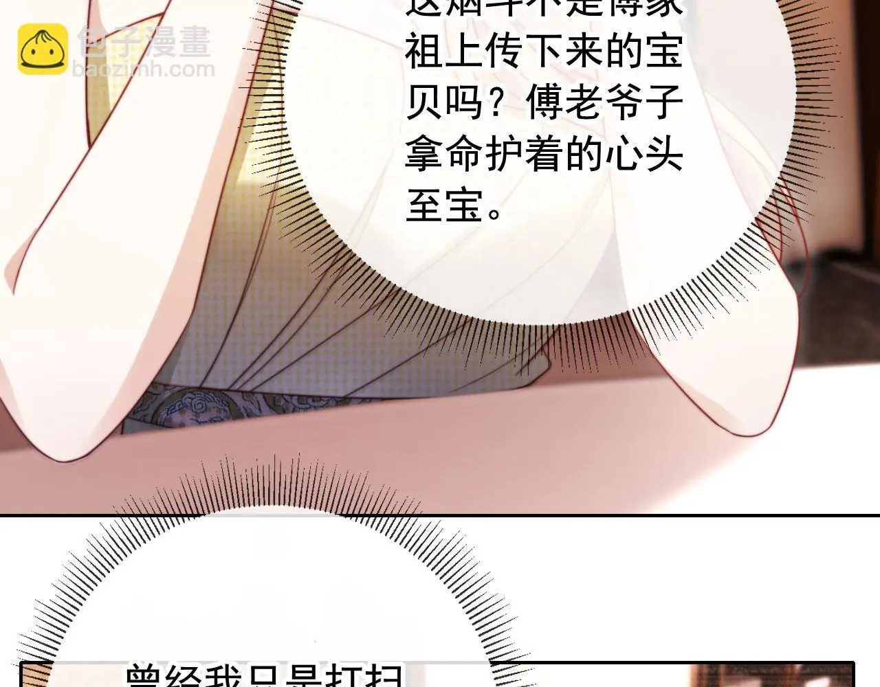 第21话 翡翠烟斗76