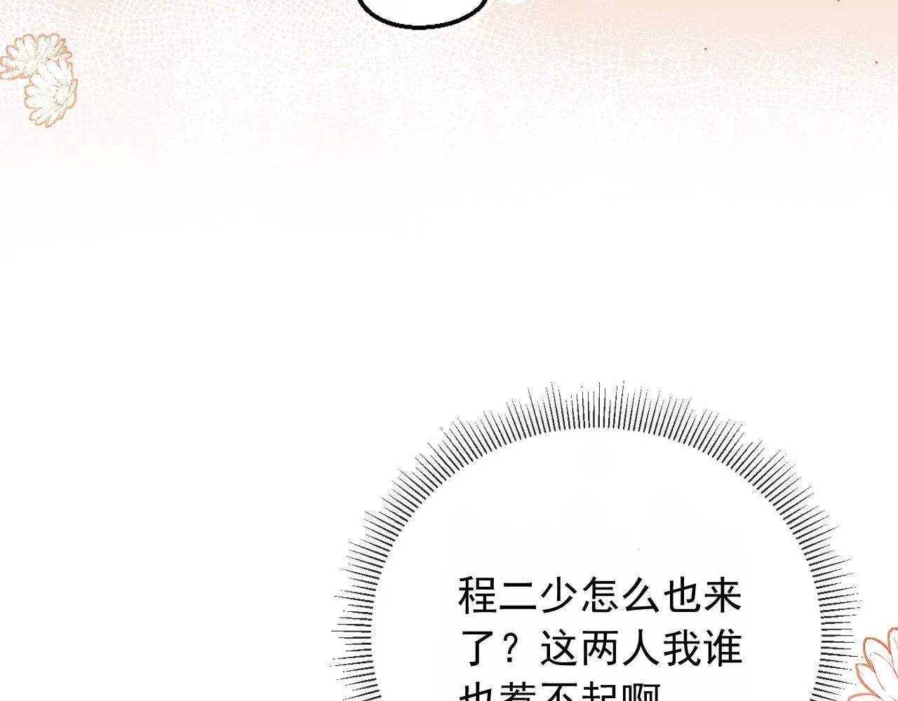 第15话 “英雄救美”73