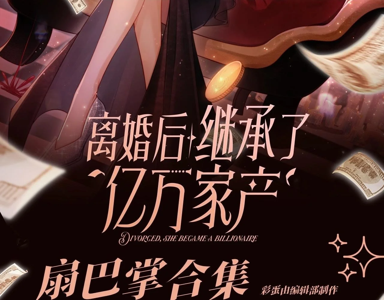 第5期 特别企划：扇巴掌合集--平等创亖每一个人1