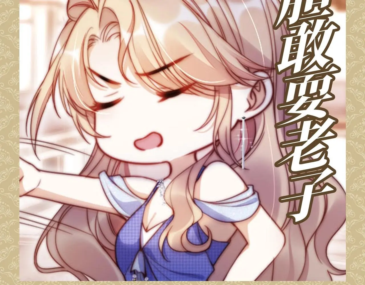 第9期 特别企划：公主请收表情包5