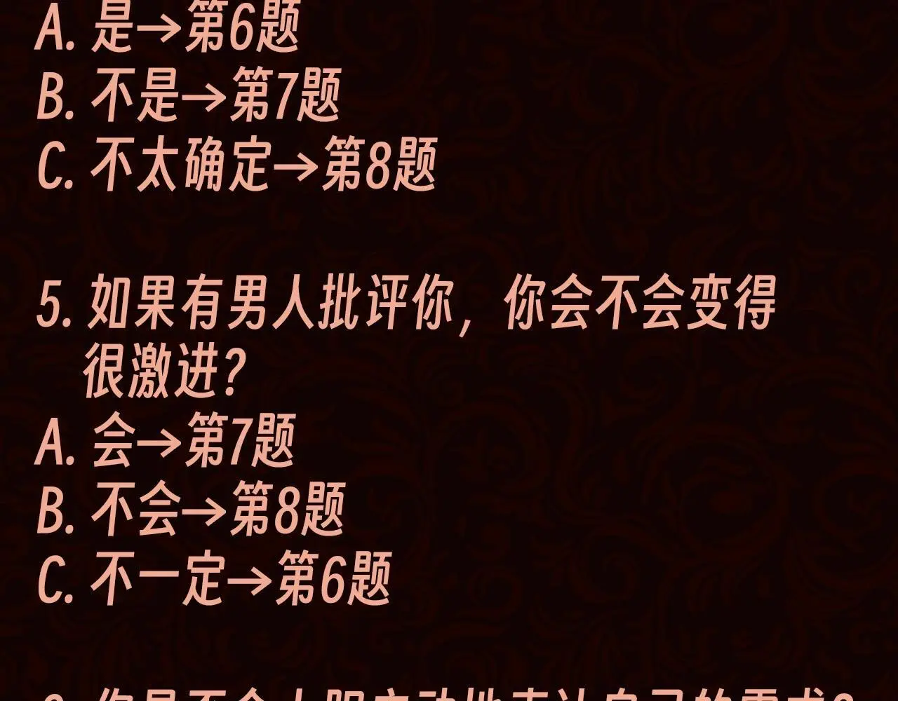 第2期 特别企划：测一测你有做大女主的潜质吗？4