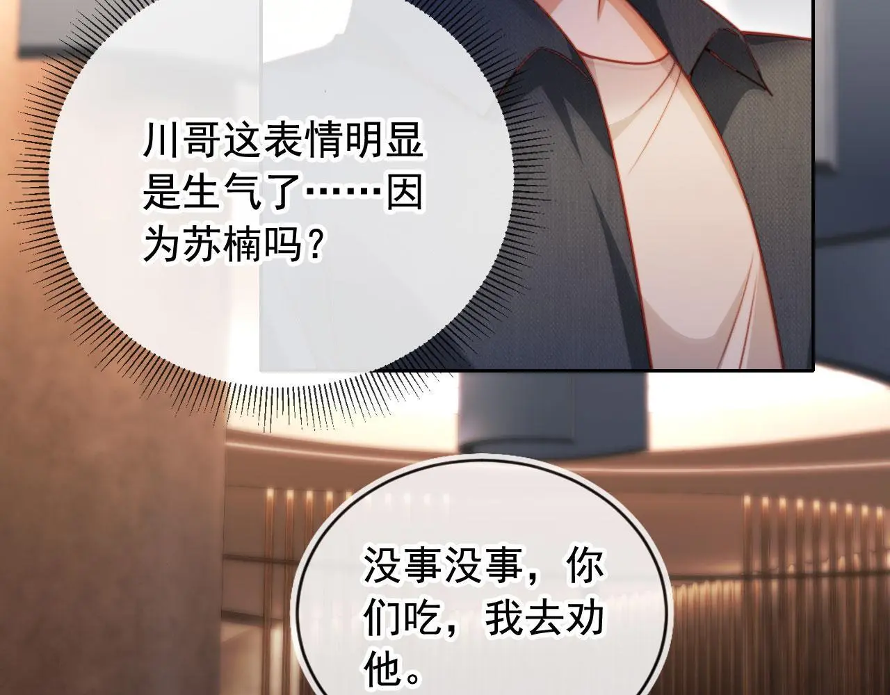 第17话 苏楠惊艳全场29