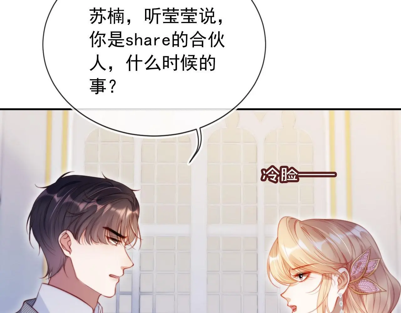 第28话 不准再打我的主意28