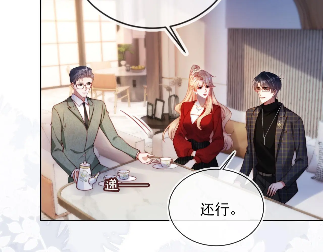 第30话 娃娃亲？73
