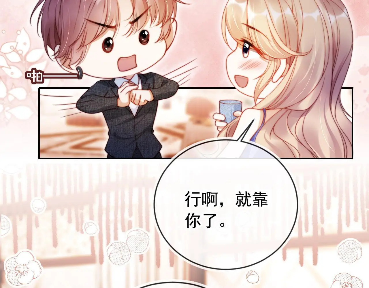 第20话 我不会再找他59
