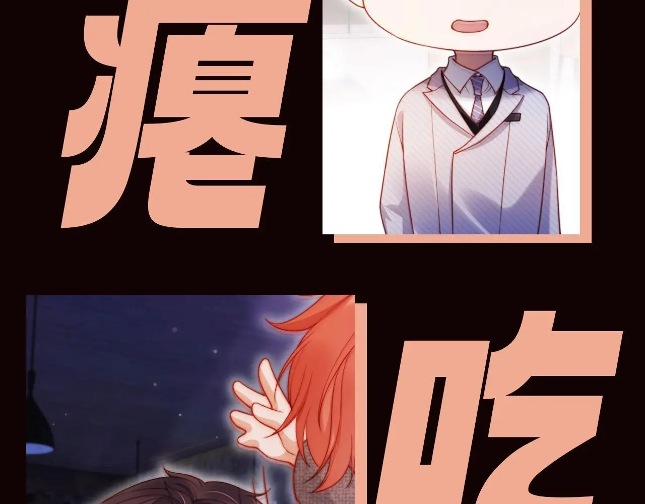 第7期 特别企划：姐就是女王！4