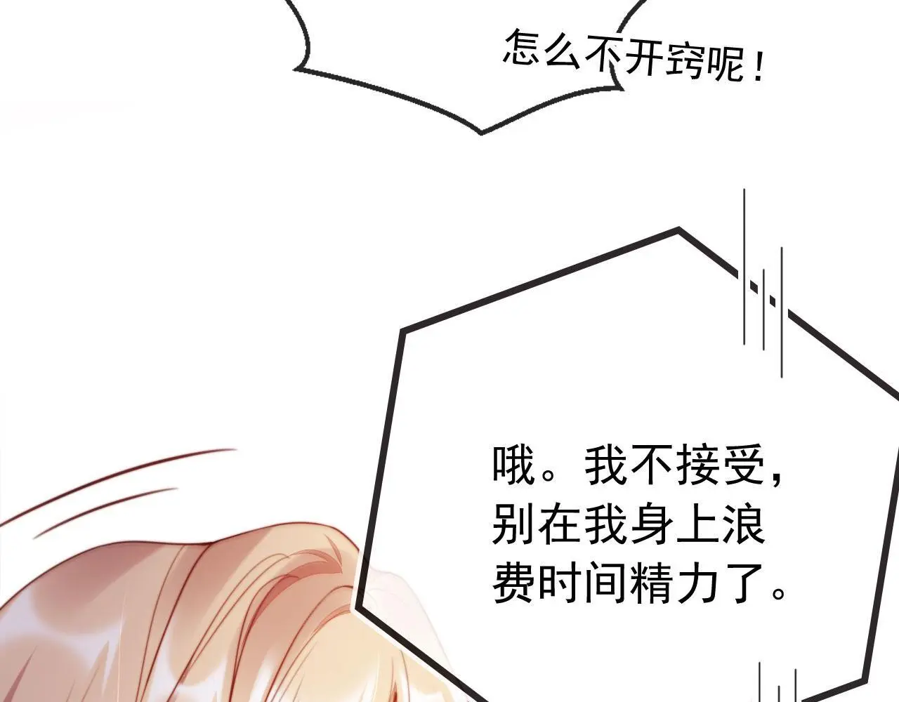 第16话 他急了86