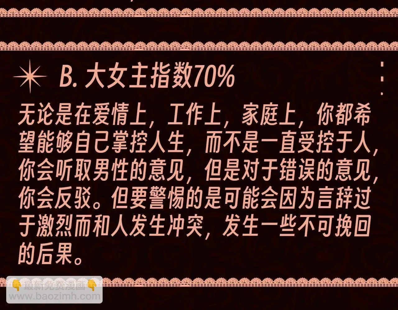 第2期 特别企划：测一测你有做大女主的潜质吗？8