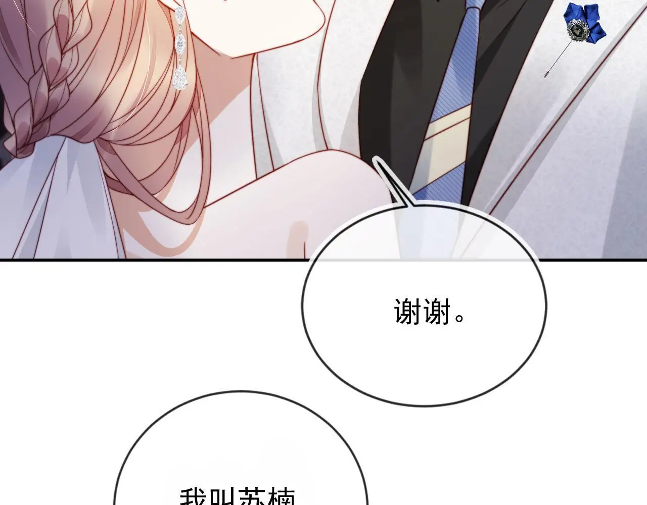 第28话 不准再打我的主意8
