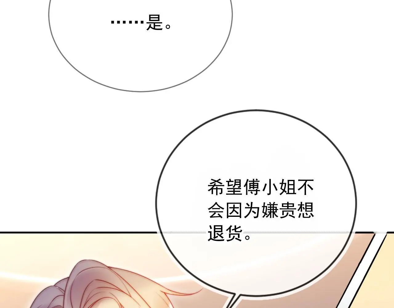 第26话 我介意86
