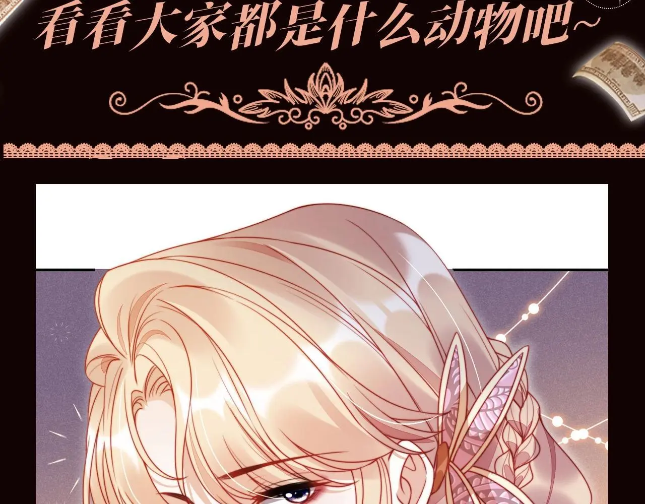 第10期 特别企划：看看大家都是什么动物吧~2