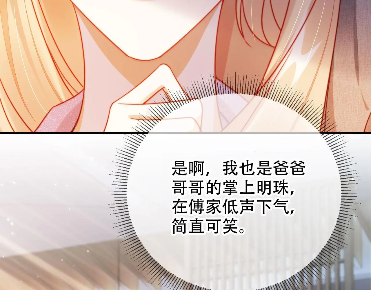 第33话 自恋的前夫70