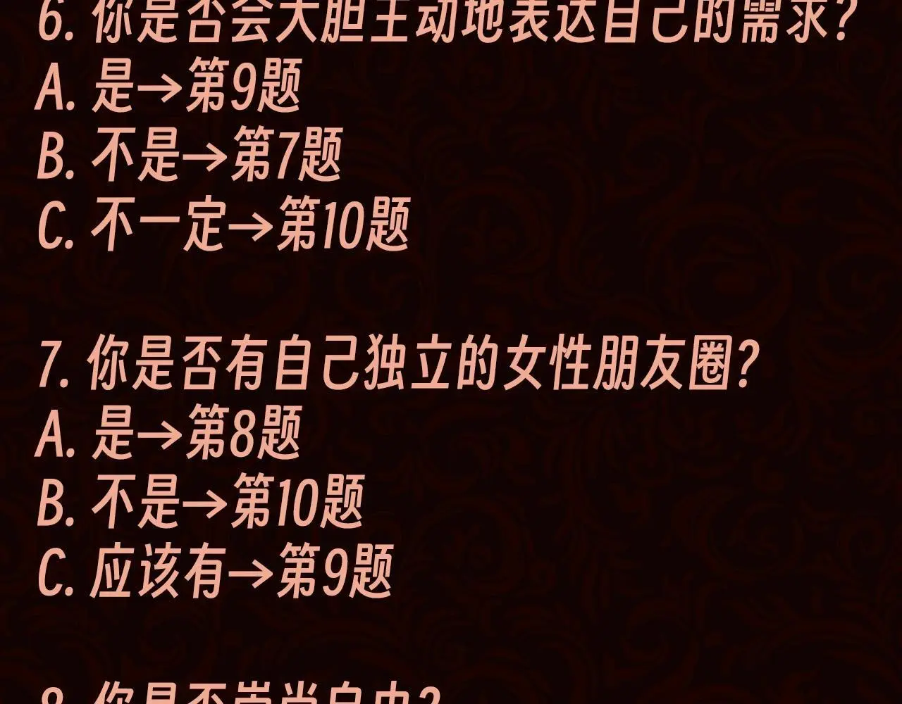 第2期 特别企划：测一测你有做大女主的潜质吗？5