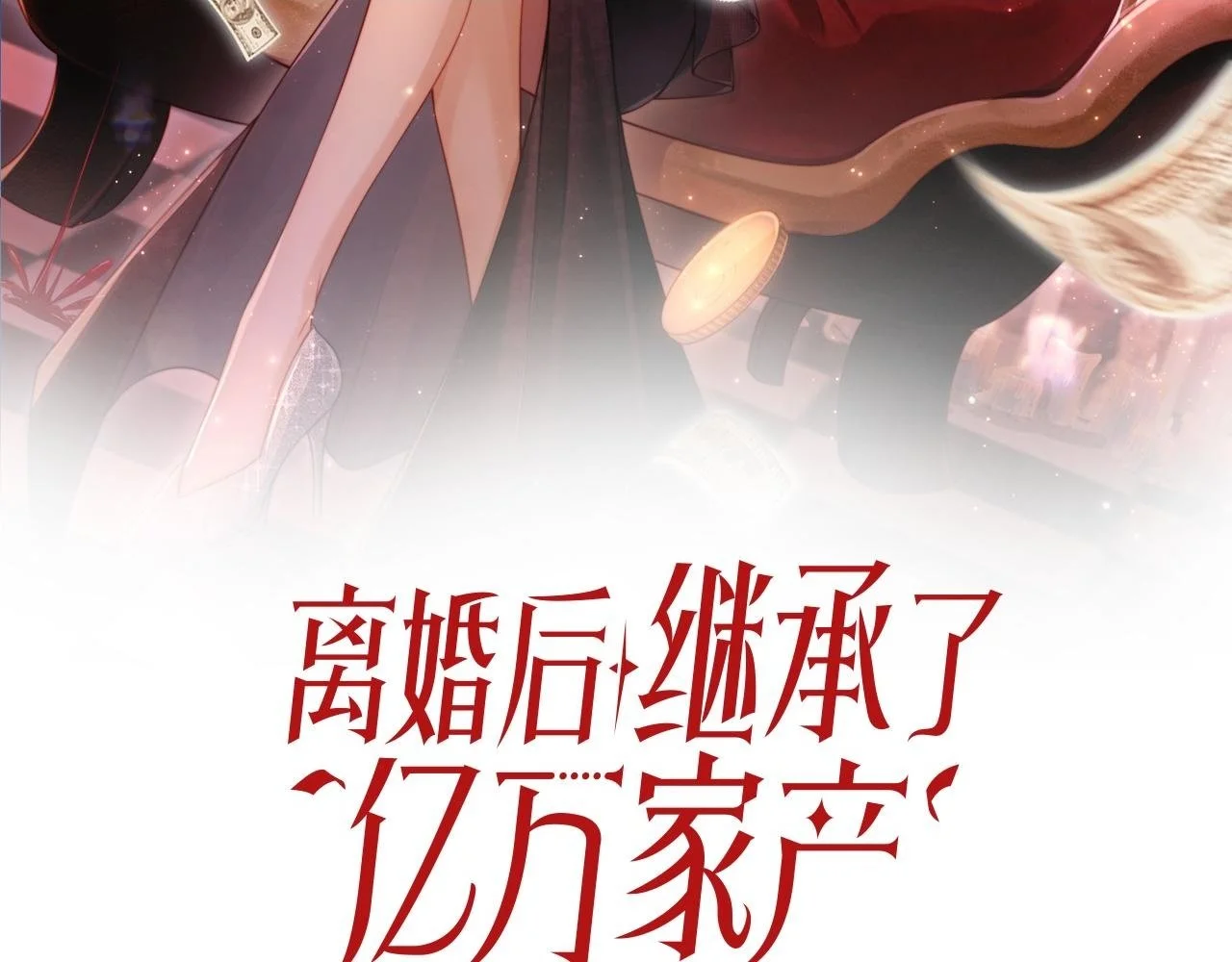 第33话 自恋的前夫1