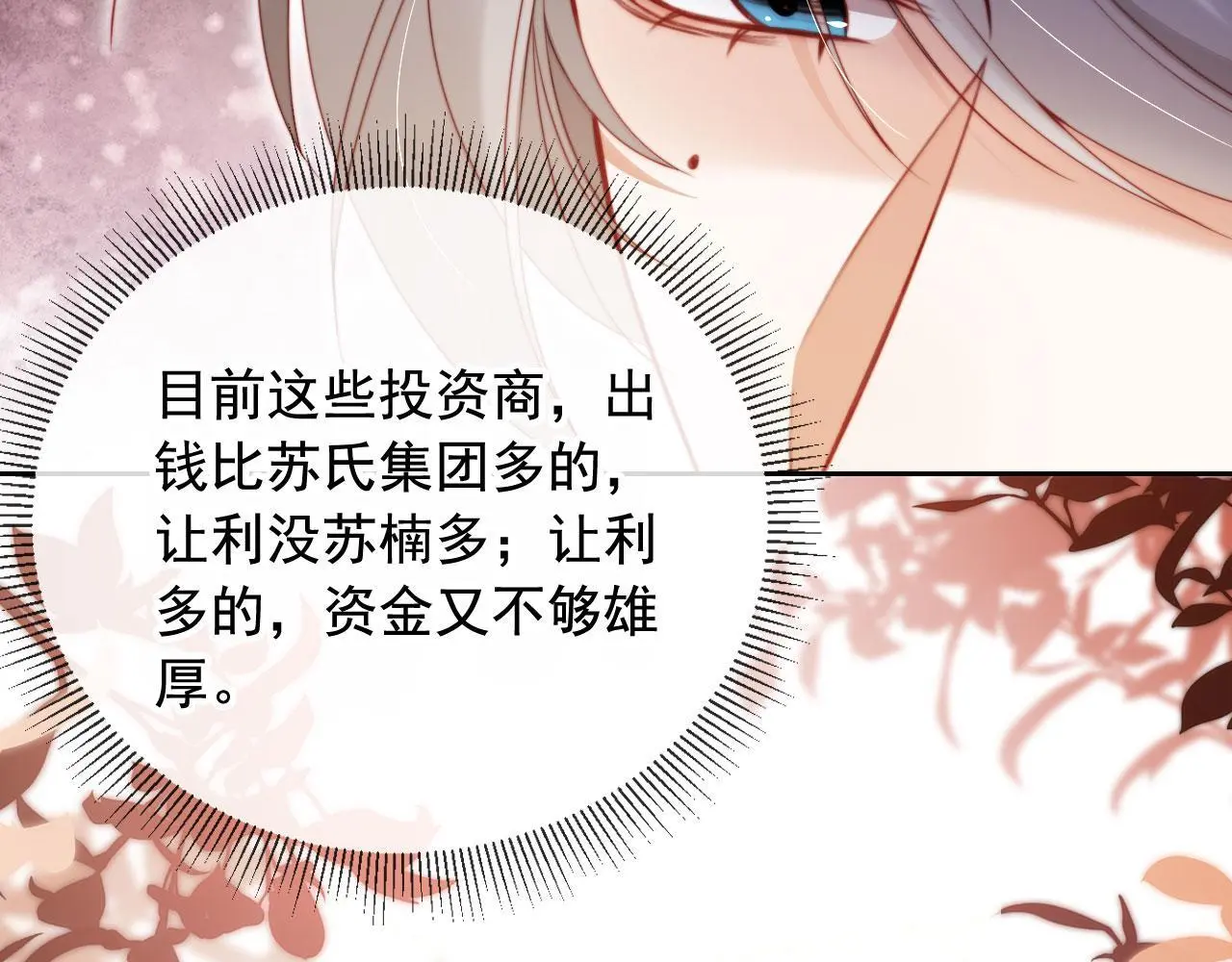 第17话 苏楠惊艳全场90