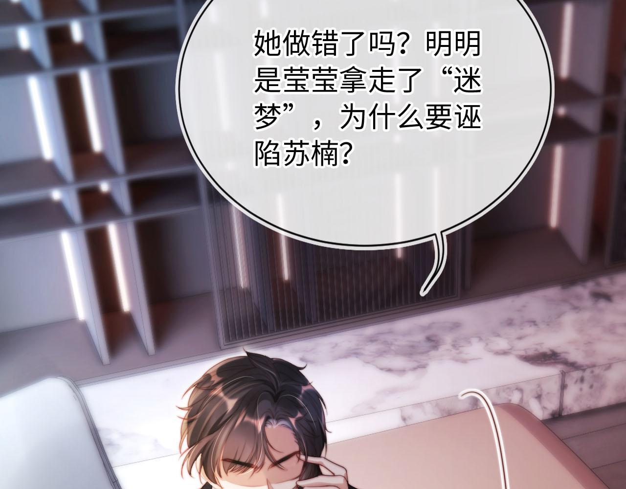 第4话 她真的不爱我了吗？77