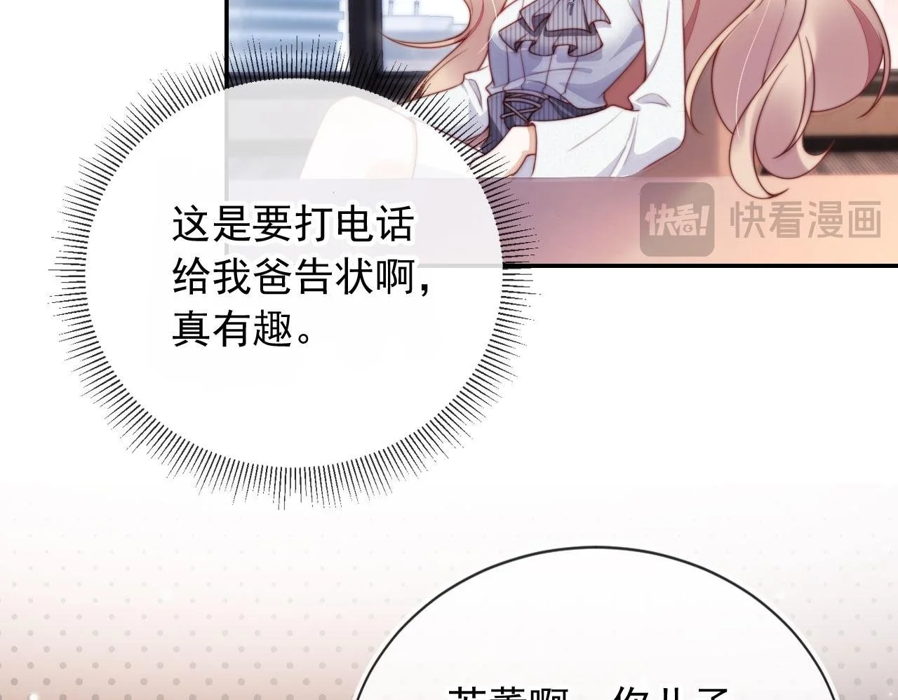 第24话 找你爹告状！49