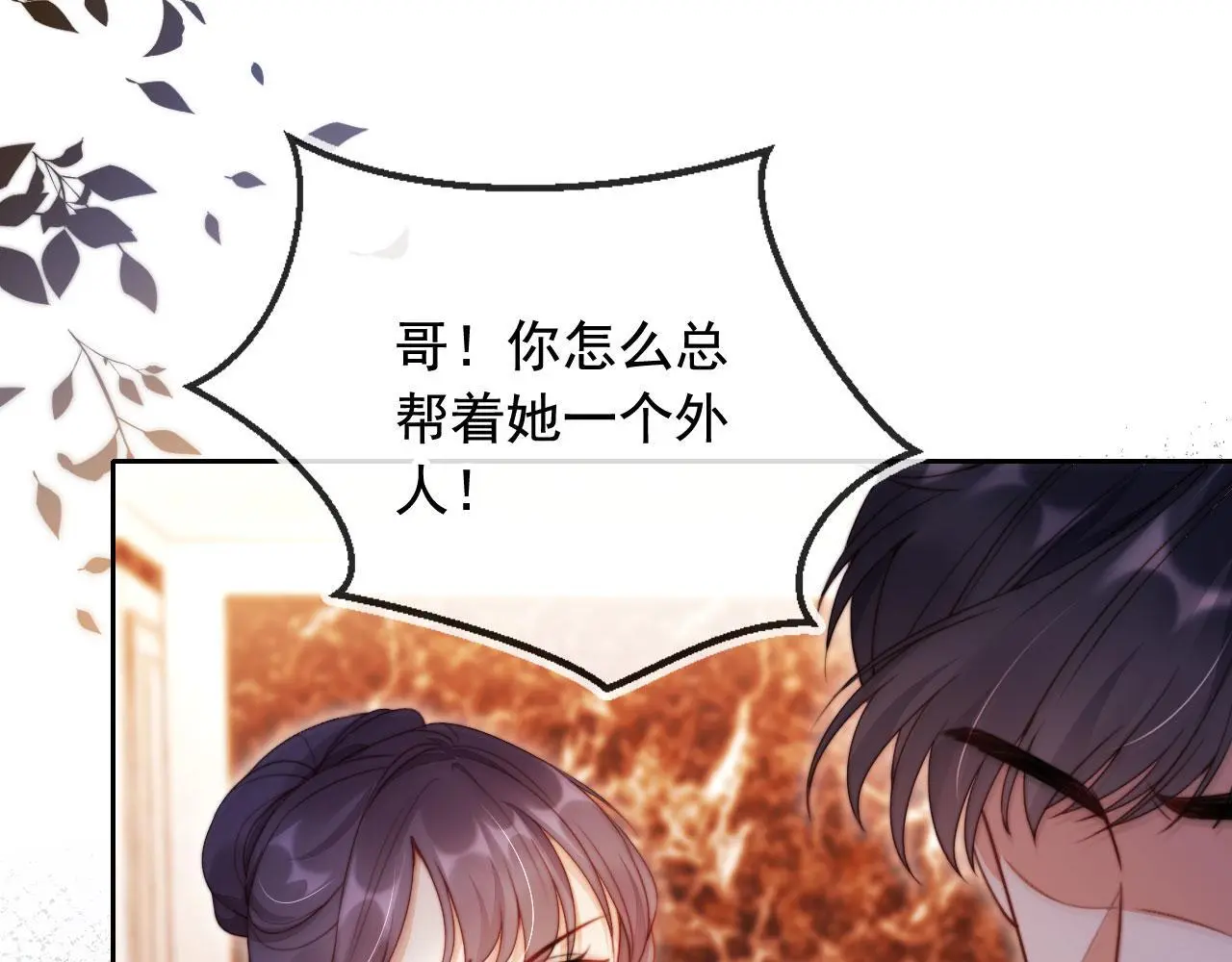 第20话 我不会再找他9